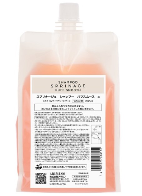 アリミノ スプリナージュ シャンプー パフスムース 1000ml 詰め替え用