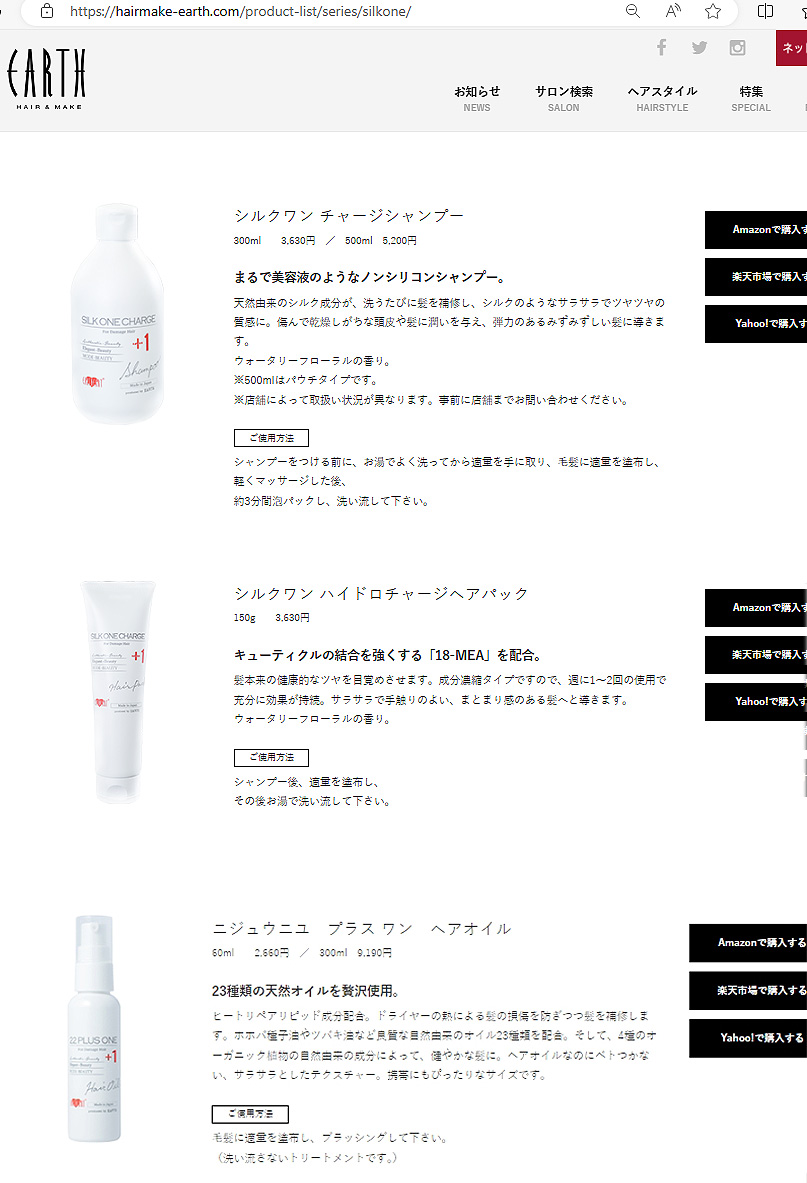 EARTHEART 美容室専売品 【セット割】シルクワン シャンプー