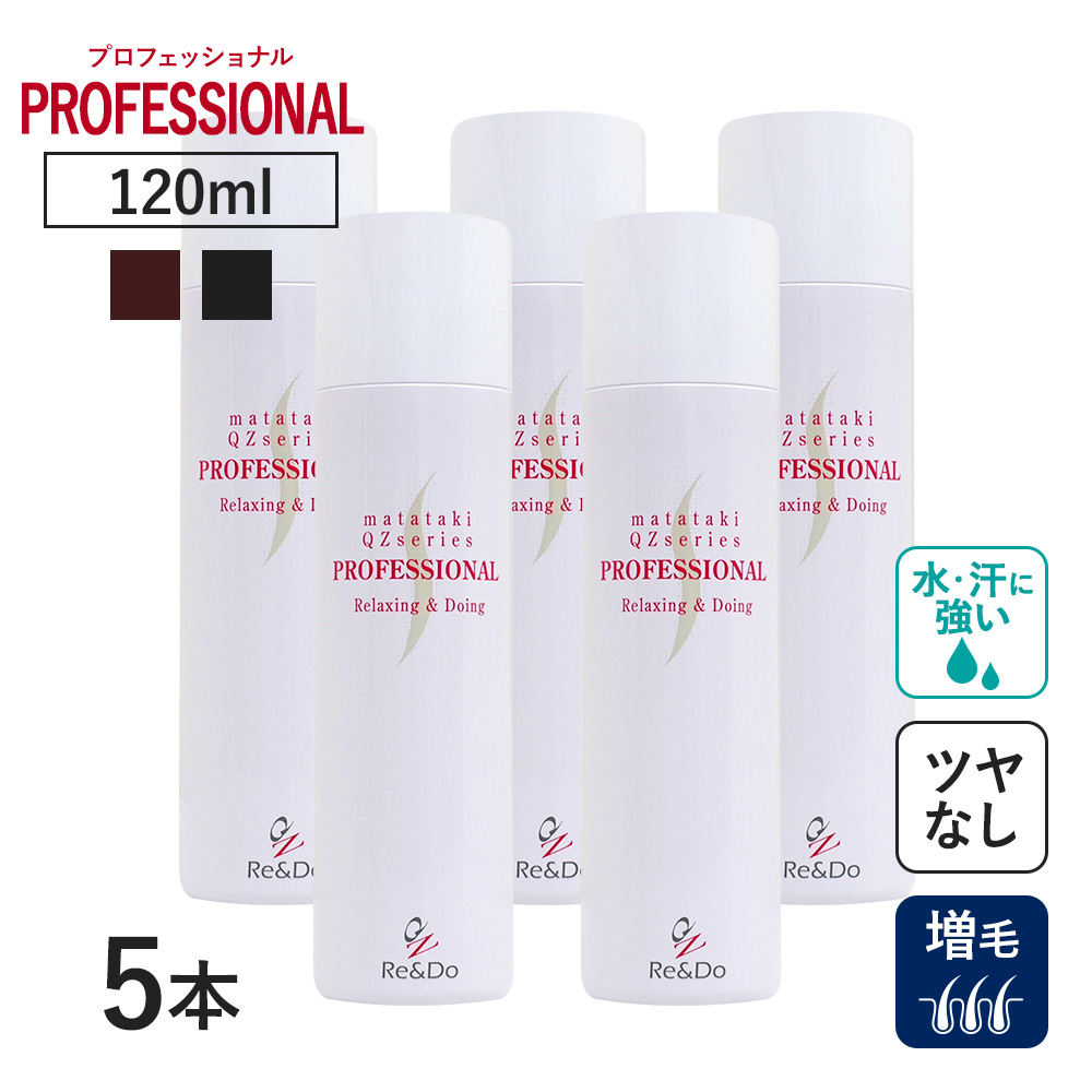 ボリュームアップ スプレー 増毛スプレー ヘアカバー 薄毛隠し 分け目 生え際 白髪隠し メンズ レディース スタイリング QZ プロフェッショナル 120ml×5本 爆買