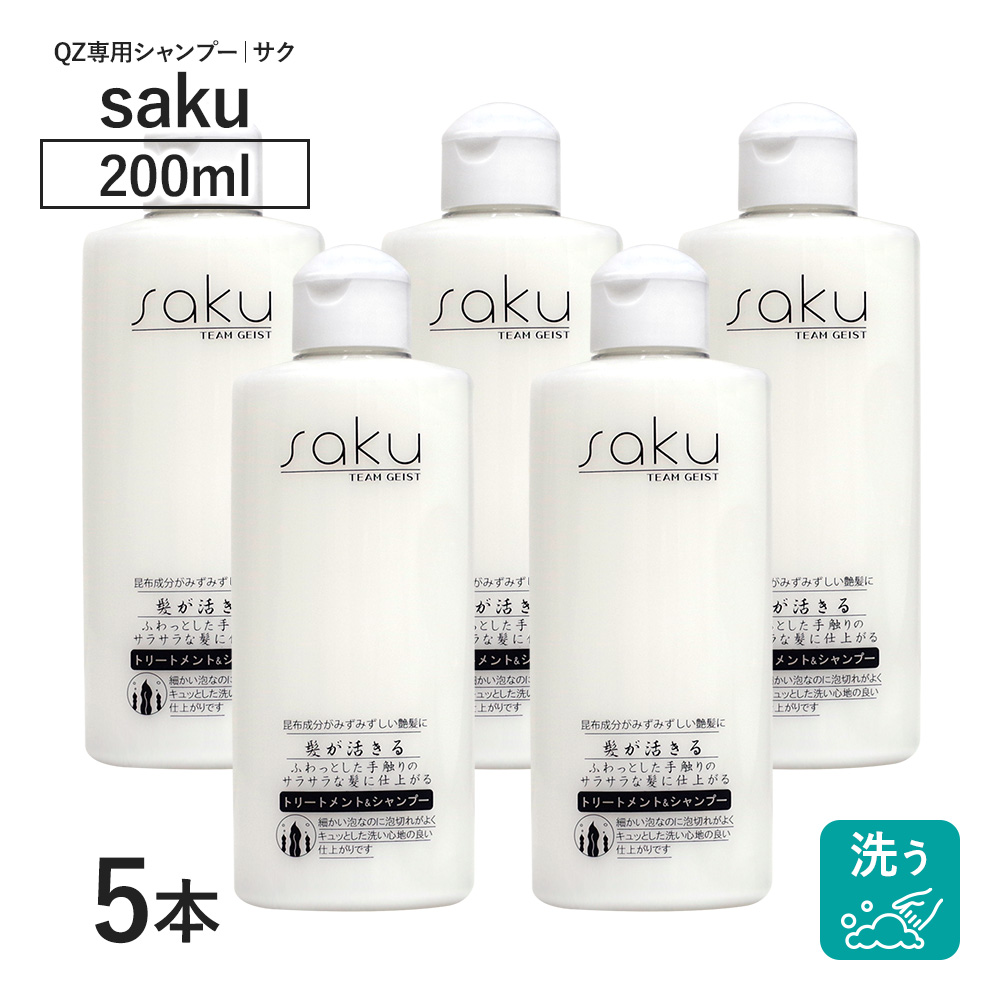 薄毛 細毛 ボリュームアップ シャンプー リンスイン 頭皮 毛穴 ケア QZヘアケア シャンプー＆トリートメント saku 200ml×5本 爆買