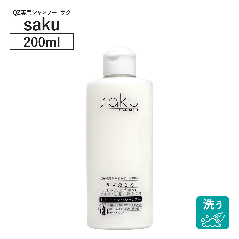 薄毛 細毛 ボリュームアップ シャンプー リンスイン 頭皮 毛穴 ケア QZヘアケア シャンプー＆トリートメント saku 200ml 爆買