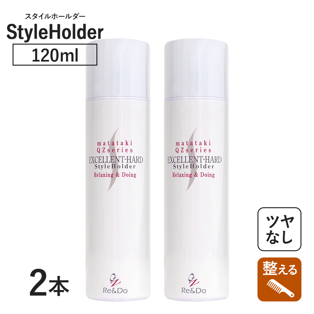 ヘアスプレー スーパーハード スタイリングスプレー QZ スタイリング スタイルホールダー 120ml×2本 爆買
