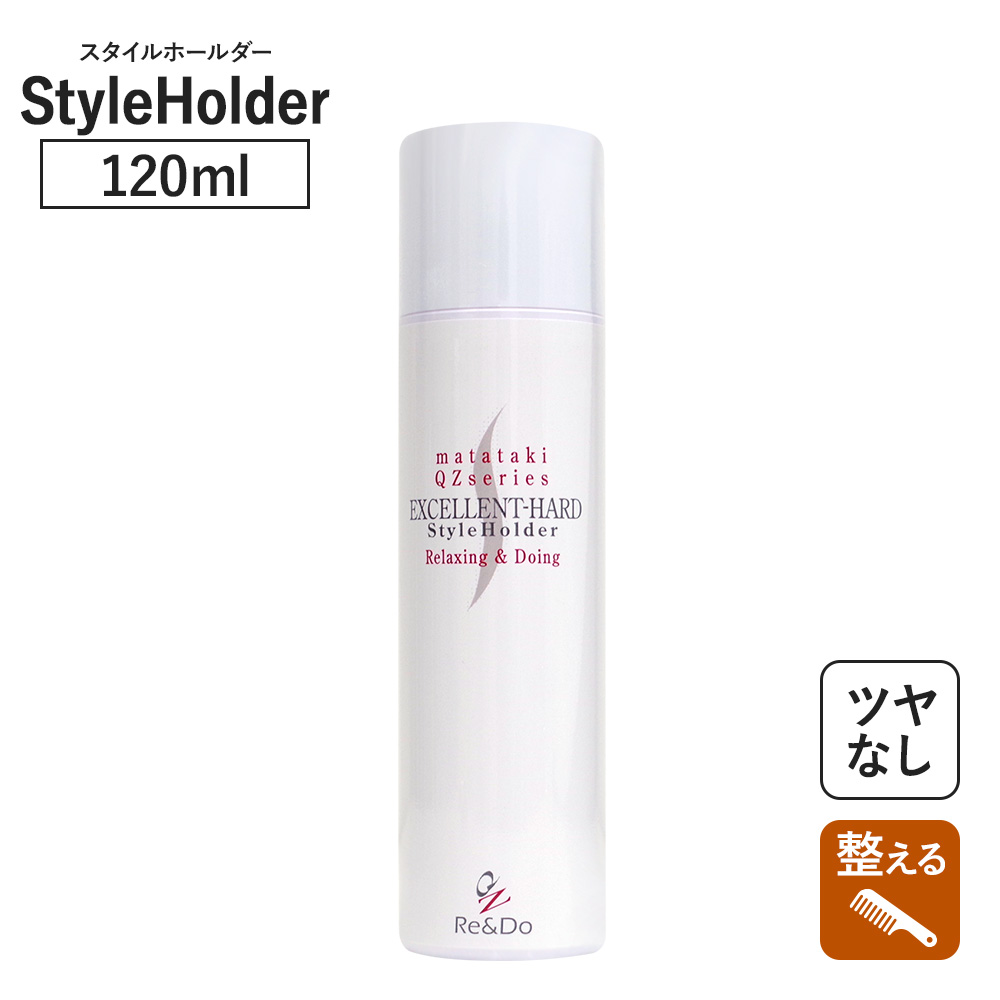 ヘアスプレー スーパーハード スタイリングスプレー QZ スタイリング スタイルホールダー 120ml 爆買