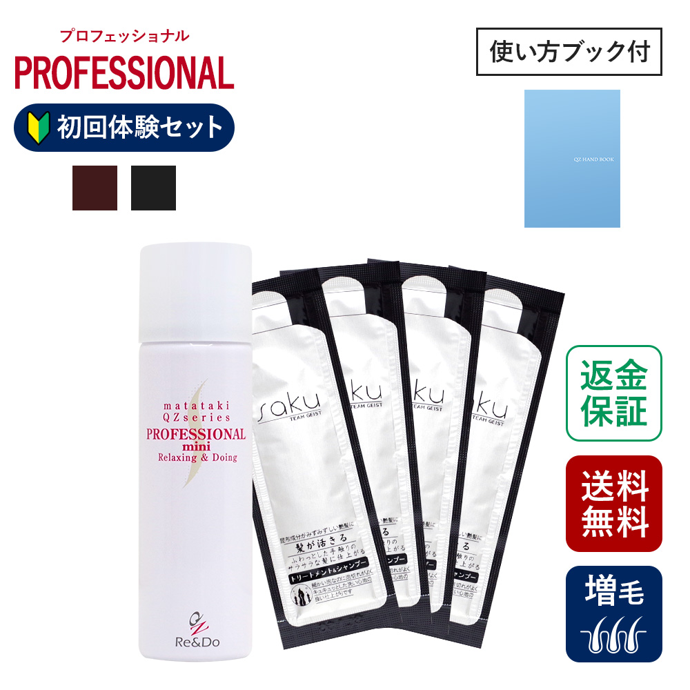 薄毛かくし ボリュームアップスプレー 超耐水 白髪かくし 分け目 生え際 増毛スプレー ブラック ブラウン QZプロフェッショナル 初回 お試し トライアル 爆買