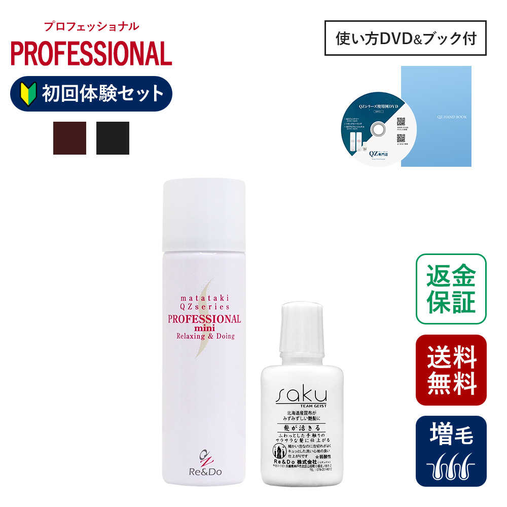 薄毛隠し ボリュームアップ 増毛スプレー メンズ レディース 白髪隠し 分け目 しっかりカバー QZプロフェッショナル 初回体験セット （DVD付き） 爆買