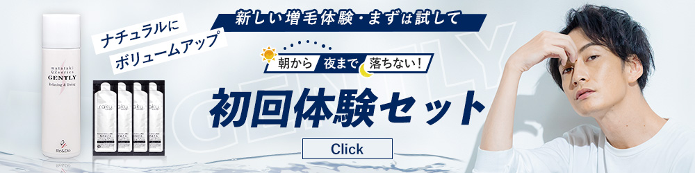 QZ増毛スプレー 初回体験セット トライアルセット