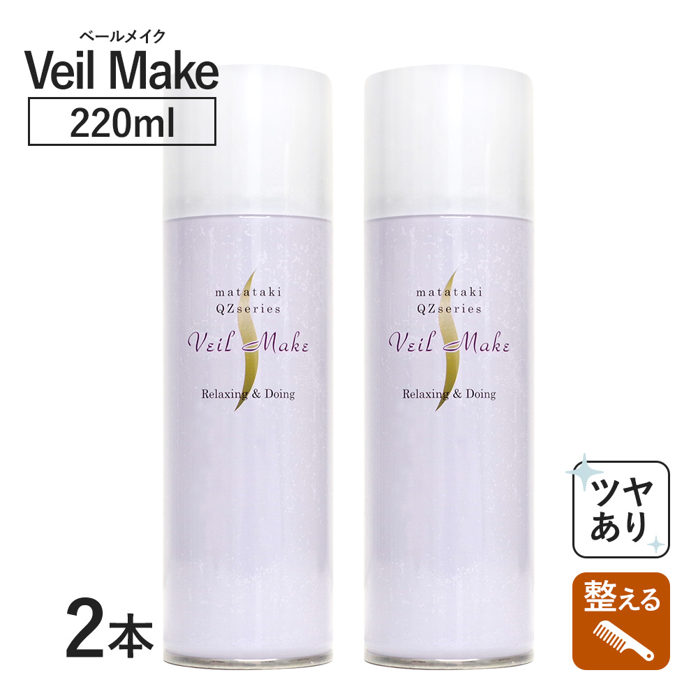 ヘアスプレー スタイリングスプレー ナチュラルキープ QZ スタイリング ベールメイク 220ml ×2本 爆買