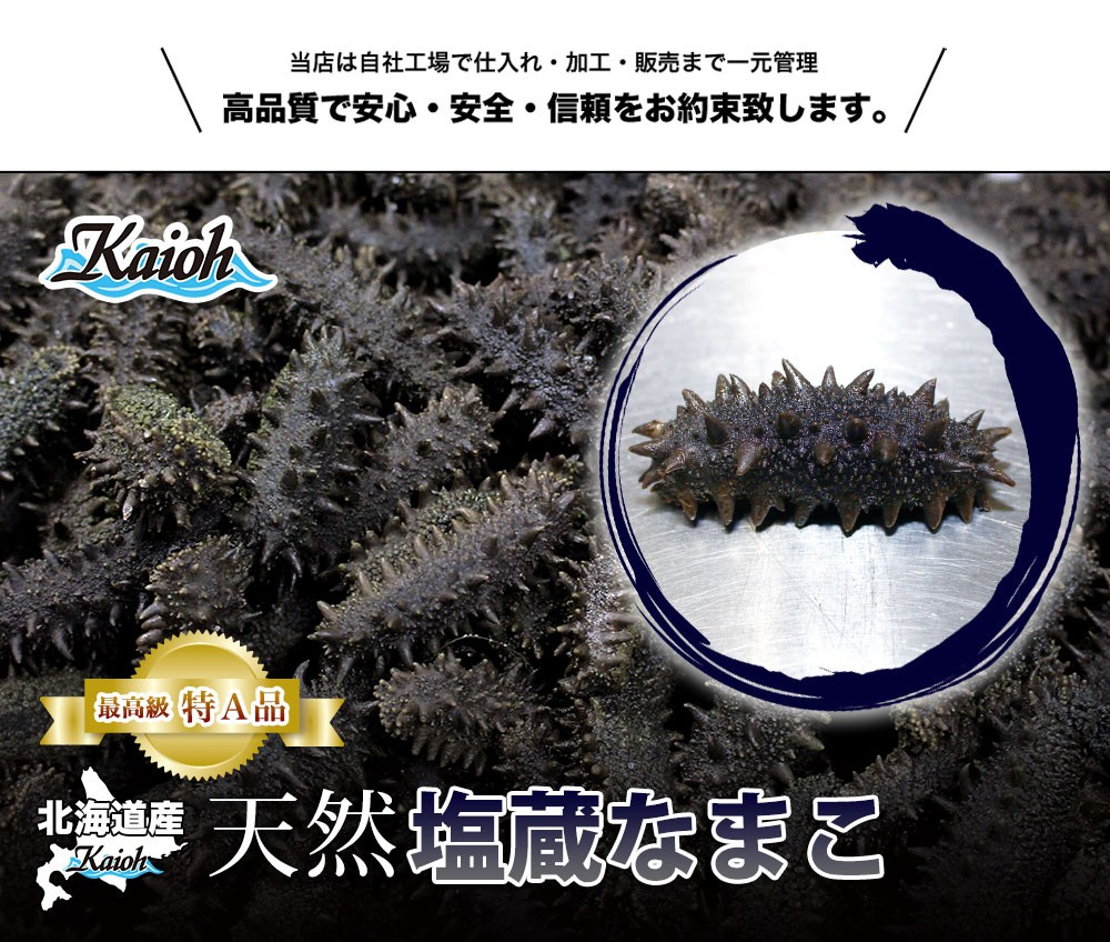 オープニング大セール の1kg 大サイズ 大サイズ 海参王 15g以上 北海道産 特a品 なまこ 15g以上 送料無料 北海道産なまこ 塩蔵なまこ 特a品 1kg ナマコ サイズ その他魚介類 海鮮類