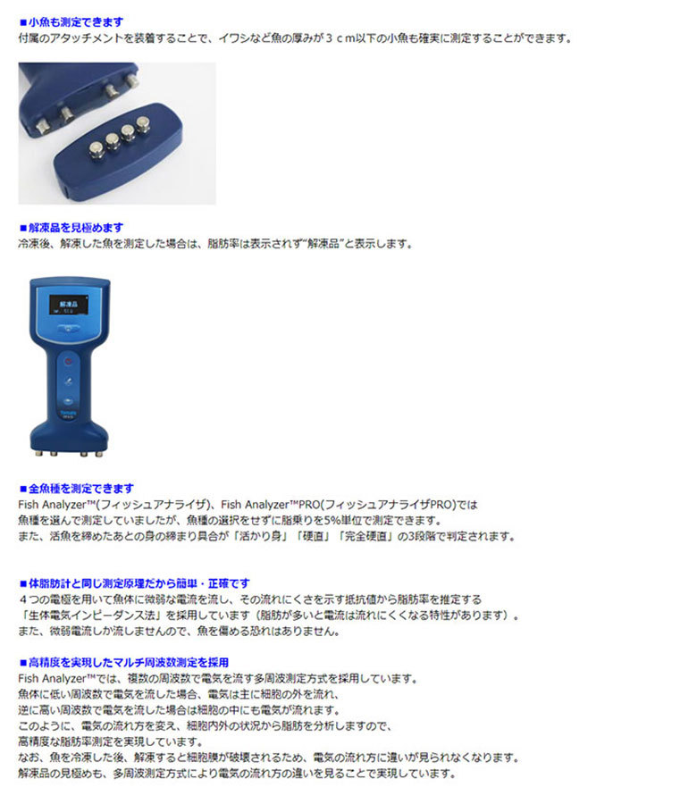 魚用品質状態判別装置 フィッシュアナライザ TypeS DFA10 大和製衡