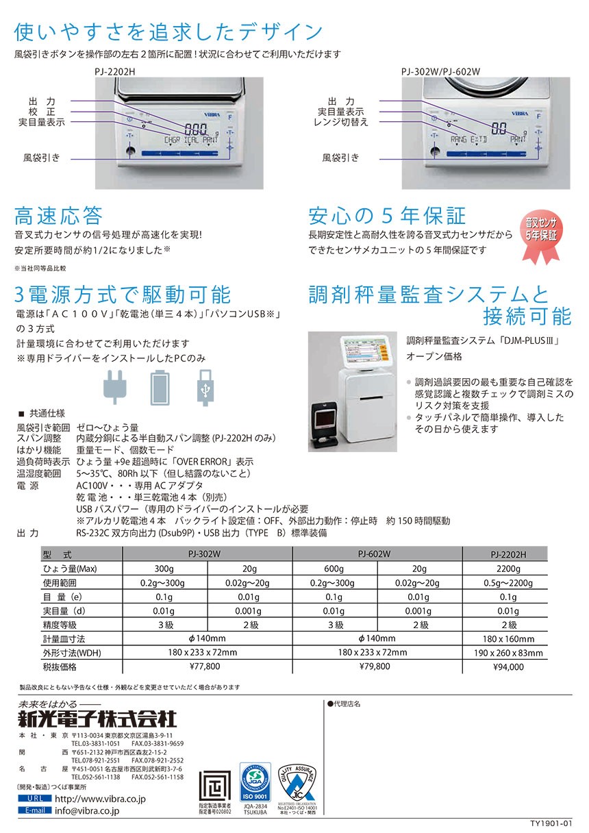 調剤用電子天秤（天びん） 600g PJ-602W 検定品 新光電子 【送料無料