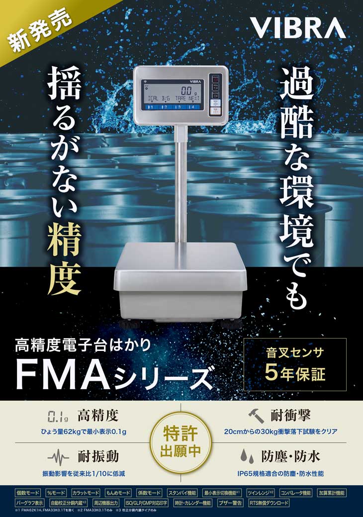 高精度電子台はかり 62kg FMA62K1R 校正分銅内蔵型 新光電子 : はかり