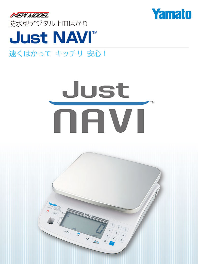 防水型デジタル上皿はかり Just NAVI 3000g J-100W-3 検定品 大和製衡