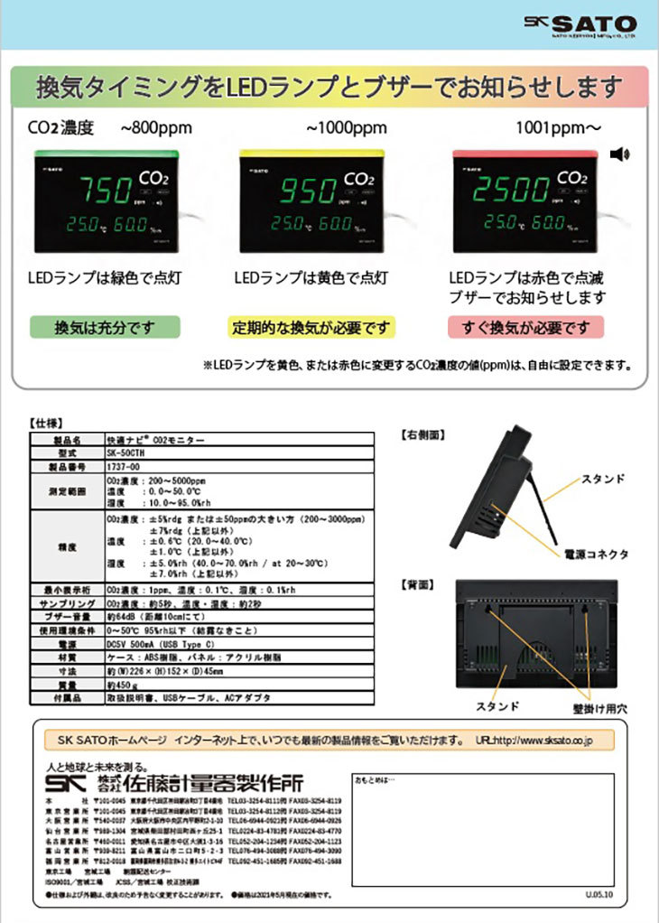 快適ナビ CO2モニター SK-50CTH 佐藤計量器 : sm-1257 : はかりの三和