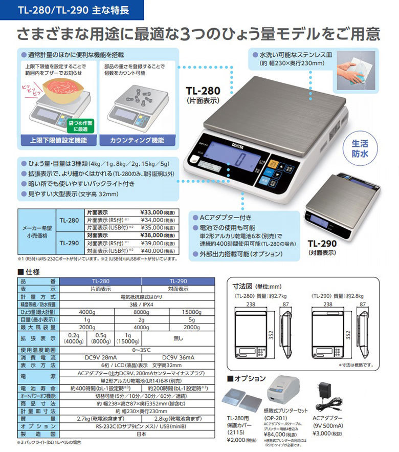 高精度デジタル上皿はかり（USB出力付き） 15kg TL-280-15U（片面表示