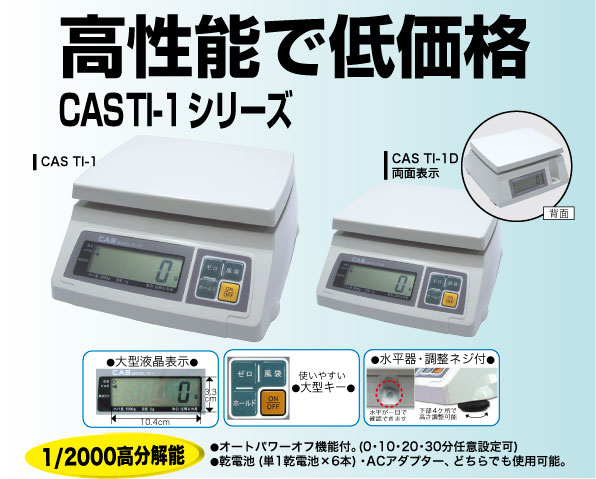 高森コーキ(測定機器) CAS デジタル上皿はかり （片面表示） 2kg TI-1