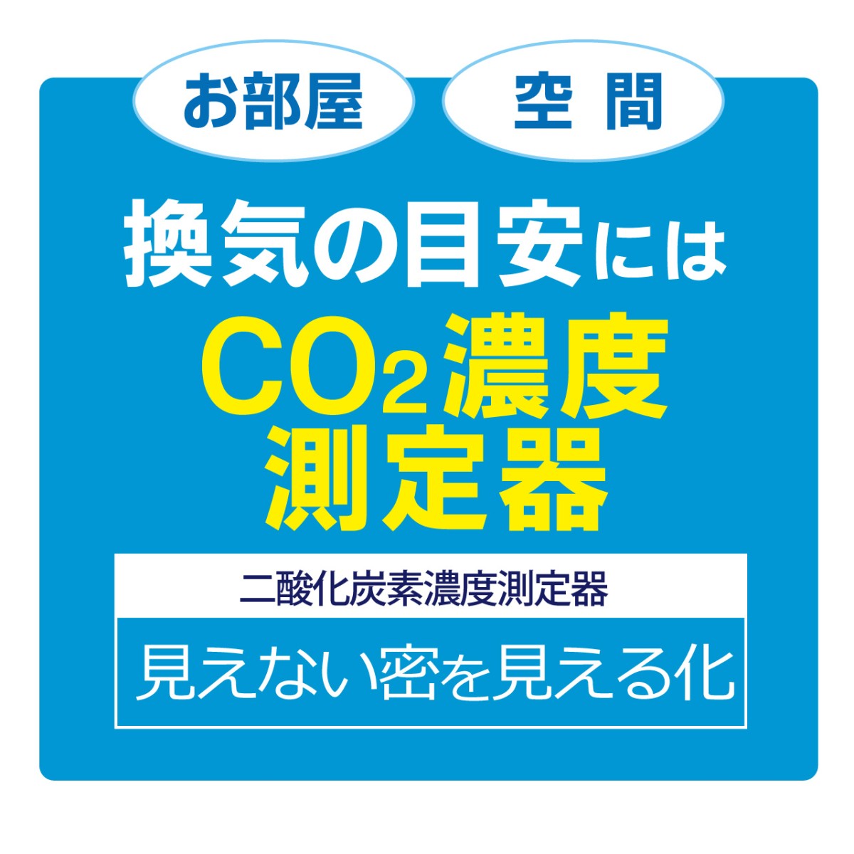 CO2Lamp 二酸化炭素測定器 日本精機 : 2025964 : はかりん坊将軍 - 通販 - Yahoo!ショッピング