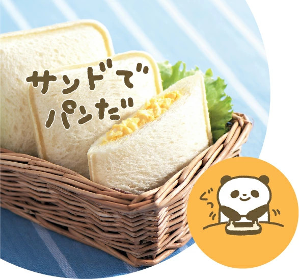 サンドイッチ 型抜き サンドでパンだ ランチパック 食パン 型 曙