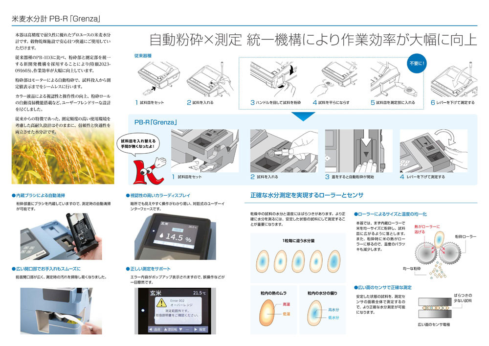 ケット科学 PB-R 米麦水分計 Grenza Kett : はかろうネット - 通販