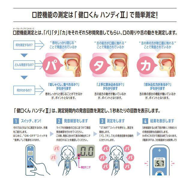 TAKEI TKK3352 健口くんハンディII 口腔機能測定機器 SANKA : はかろう