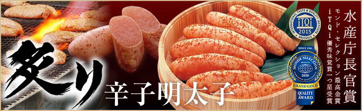 炙り辛子明太子 めんたいこ 博多 福岡 土産 ギフト プレゼント 2019 結婚祝い 出産祝い ポイント消化