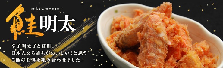 鮭明太 めんたいこ 博多 福岡 土産 ギフト プレゼント 2019 結婚祝い 出産祝い ポイント消化