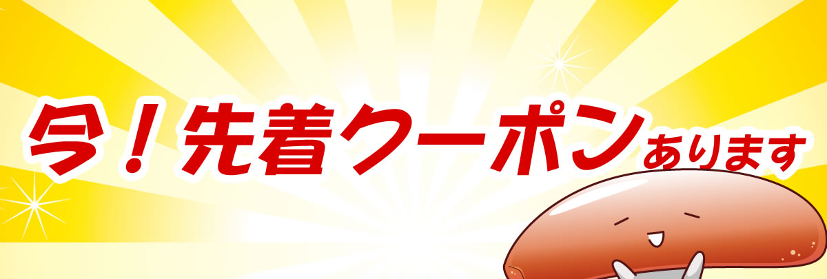 認定グルメクーポン