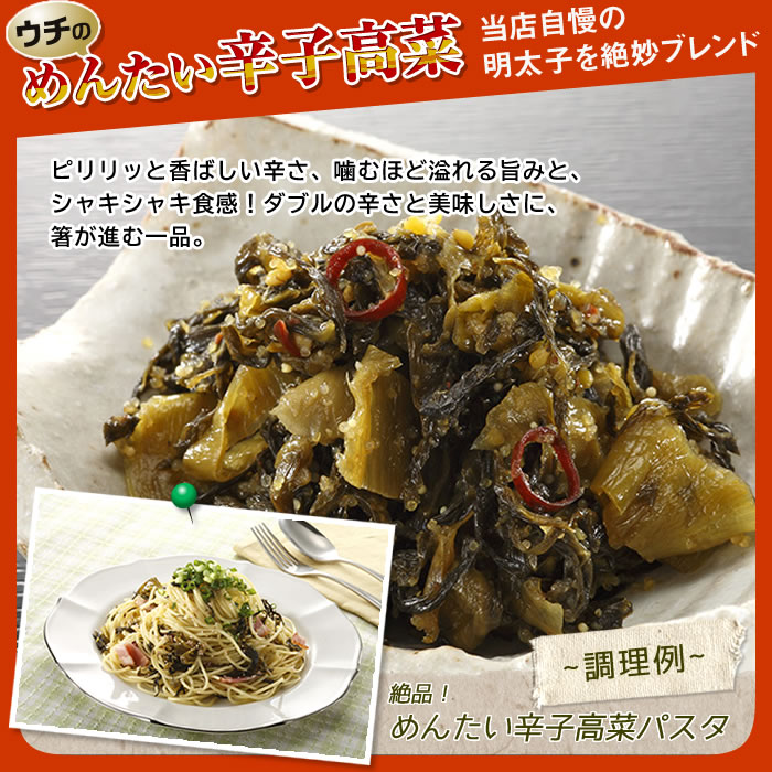 めんたい辛子高菜