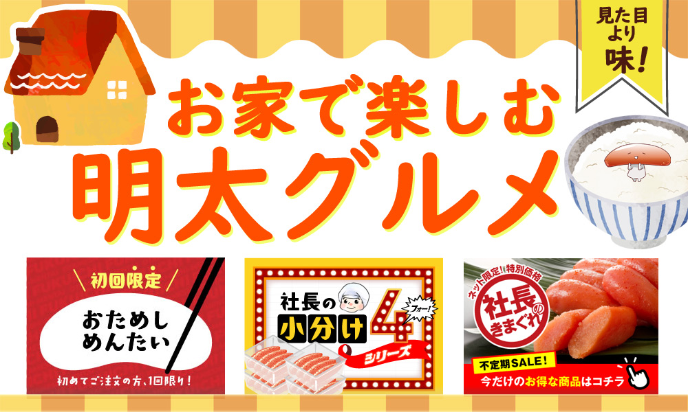 お家グルメ