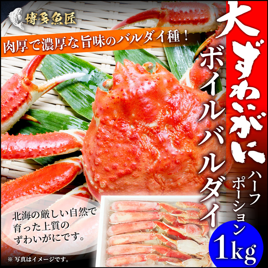 ボイルズワイガニ 1k 手間不要！カット済み ボイル 丸ズワイガニ 1kg – MIZU MIZU