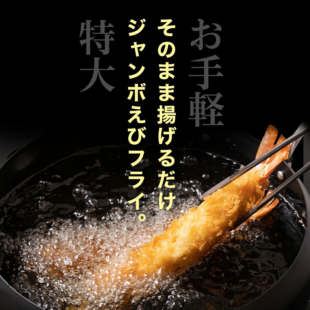 送料無料 】 特大 海老フライ 5尾 310g ブラックタイガー お惣菜