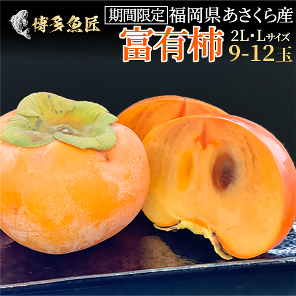 Yahoo! Yahoo!ショッピング(ヤフー ショッピング)富有柿 柿 福岡県産果物 朝倉産 送料無料 産地直送 期間限定