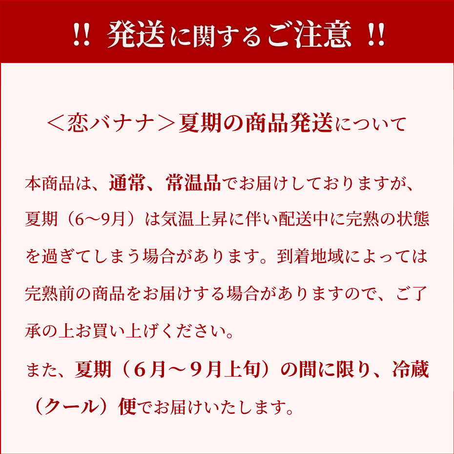 恋バナナ