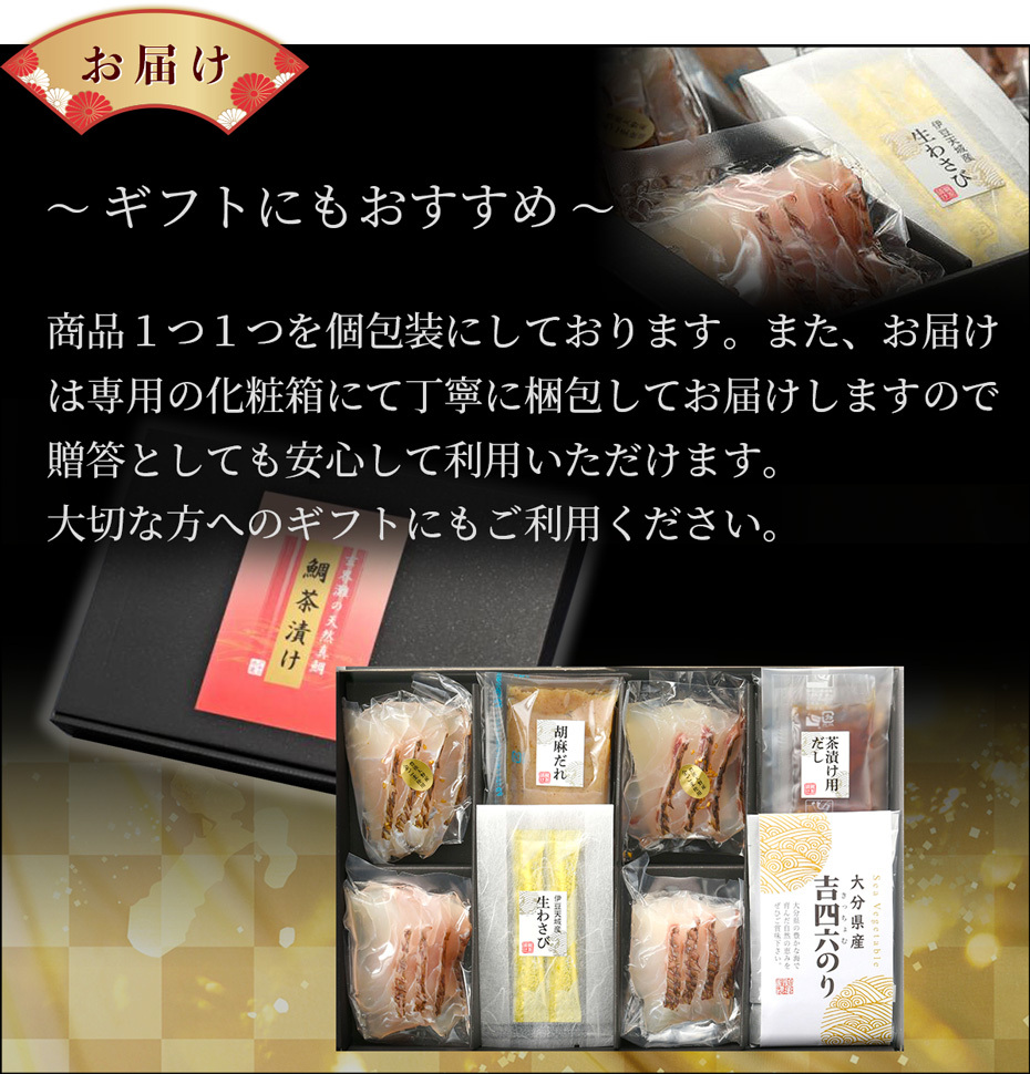 天然真鯛の鯛茶漬け4食セット 玄界灘産 天然真鯛 茶漬け 大分県産 吉四六のり 伊豆天城産 生わさび 海鮮 取り寄せ お中元 土産 贈答 夏ギフト  送料無料 :genkai-chazuke4:博多魚匠 - 通販 - Yahoo!ショッピング