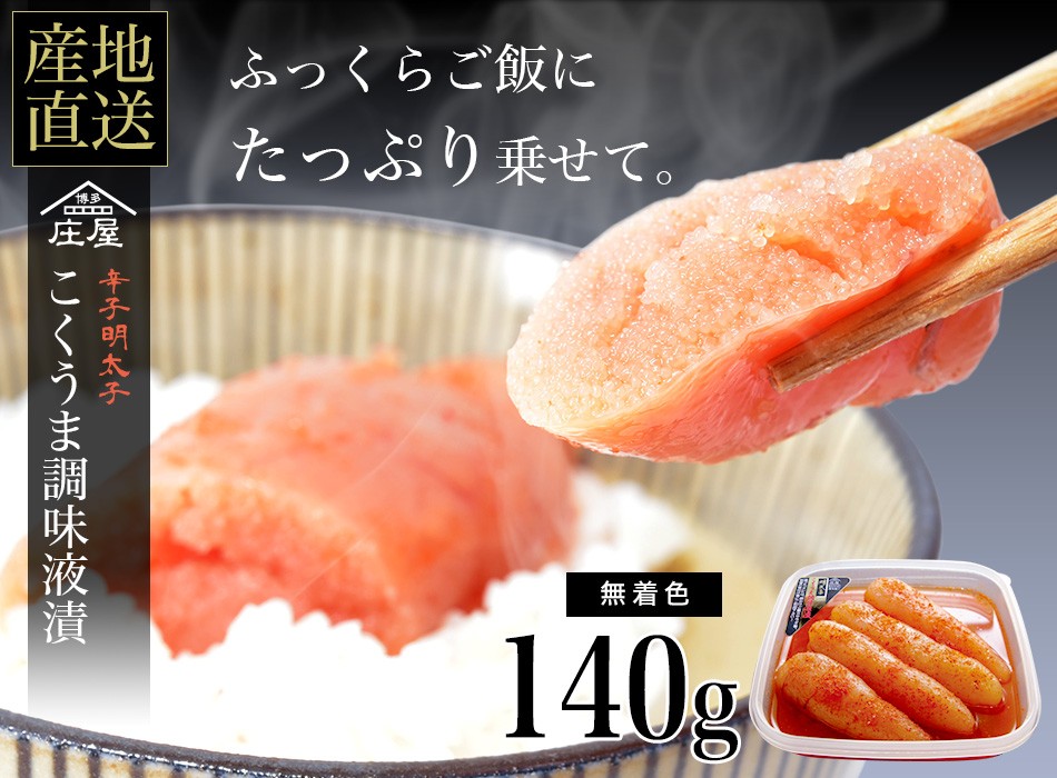 博多庄屋の辛子明太子