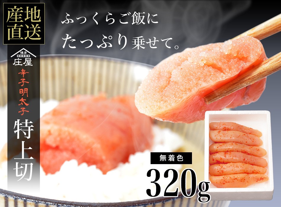 博多庄屋の辛子明太子