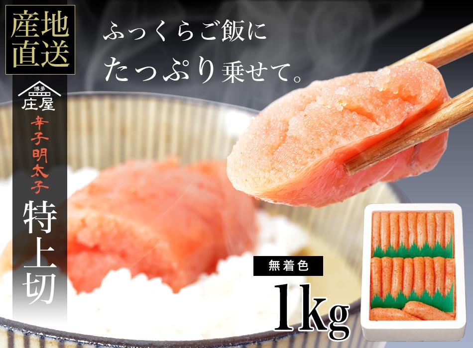 博多庄屋の辛子明太子