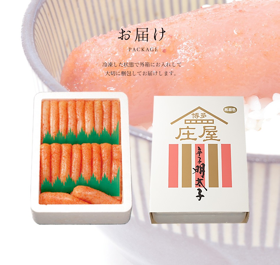 博多庄屋の辛子明太子