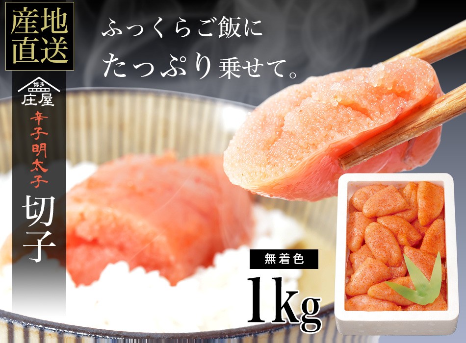 博多庄屋の辛子明太子