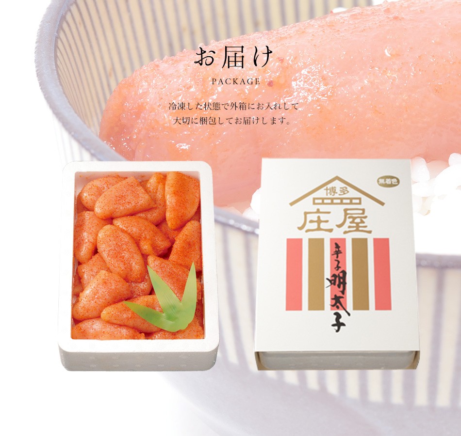 博多庄屋の辛子明太子