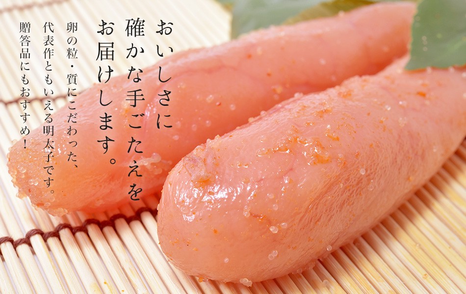 博多庄屋の辛子明太子