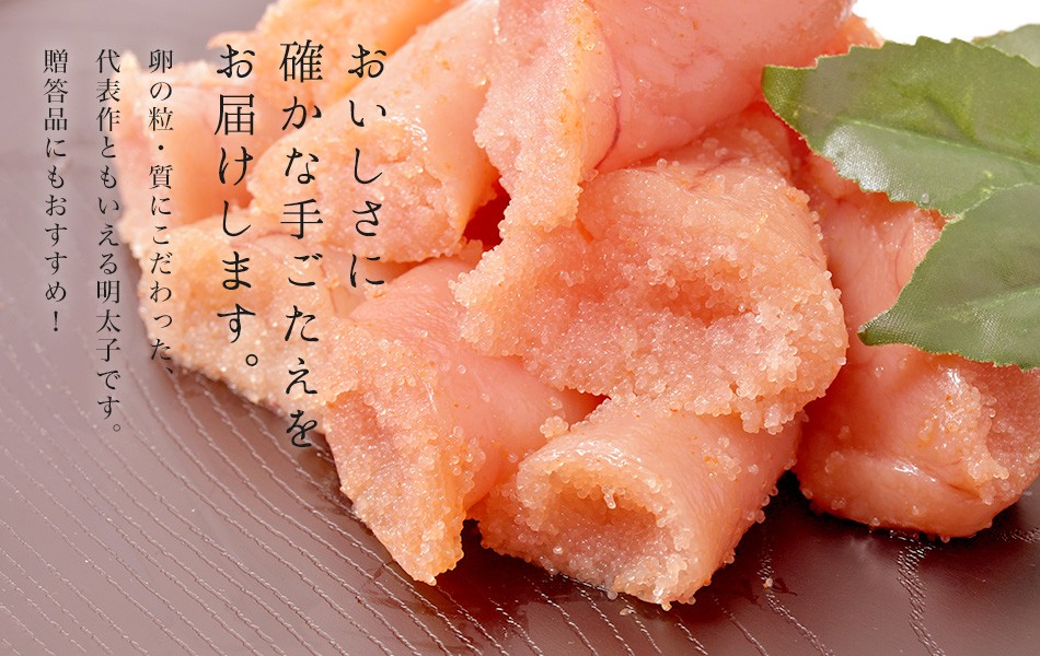 博多庄屋の辛子明太子