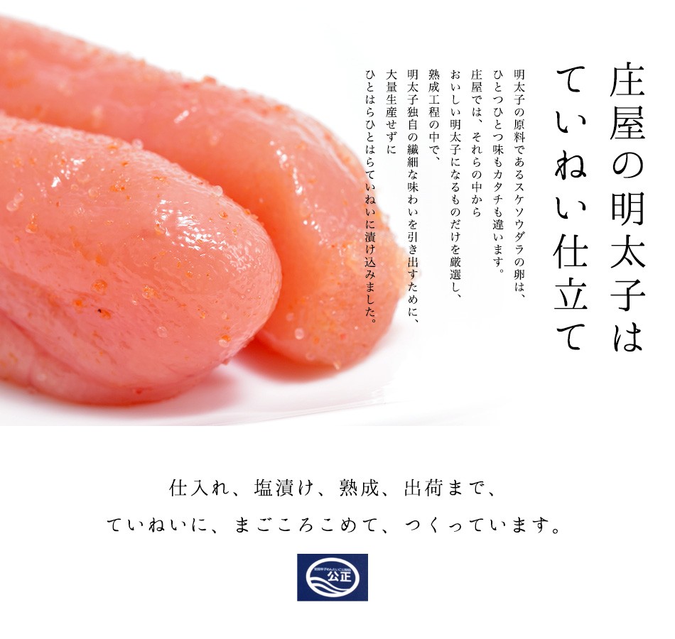 博多庄屋の辛子明太子