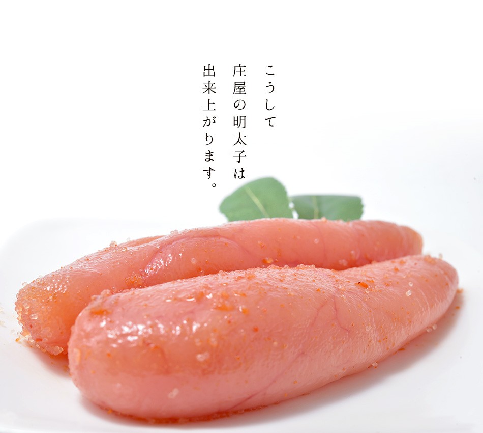 博多庄屋の辛子明太子