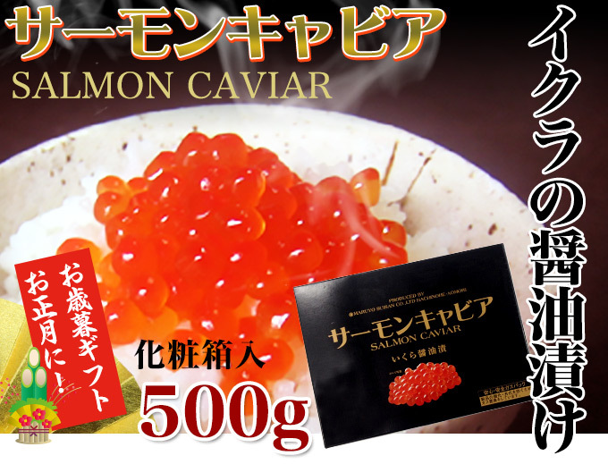 イクラ醤油漬け