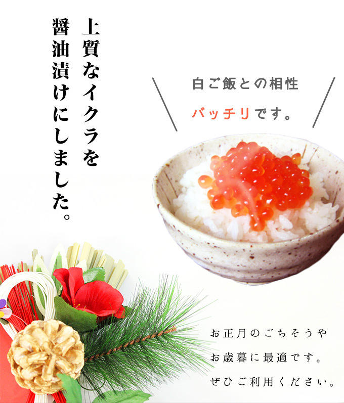 イクラ醤油漬け