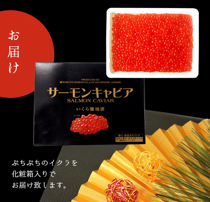 イクラ醤油漬け