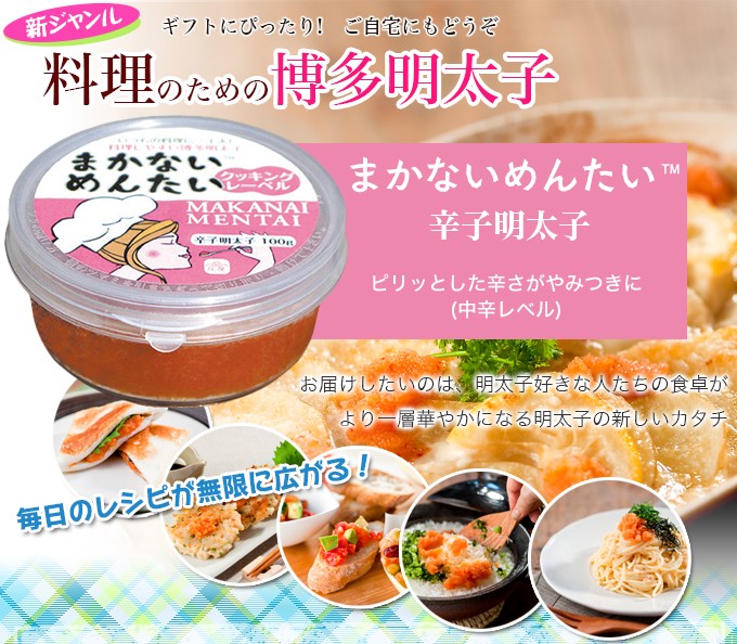 まかないめんたい