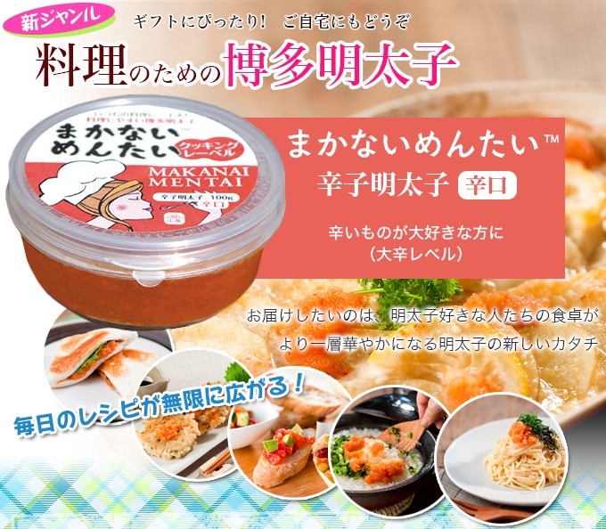 まかないめんたい