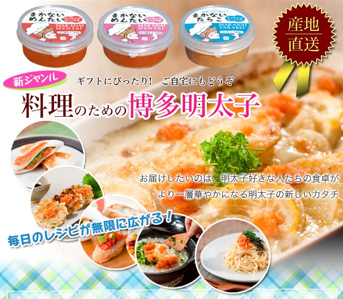 まかないめんたい