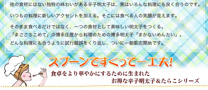 まかないめんたい